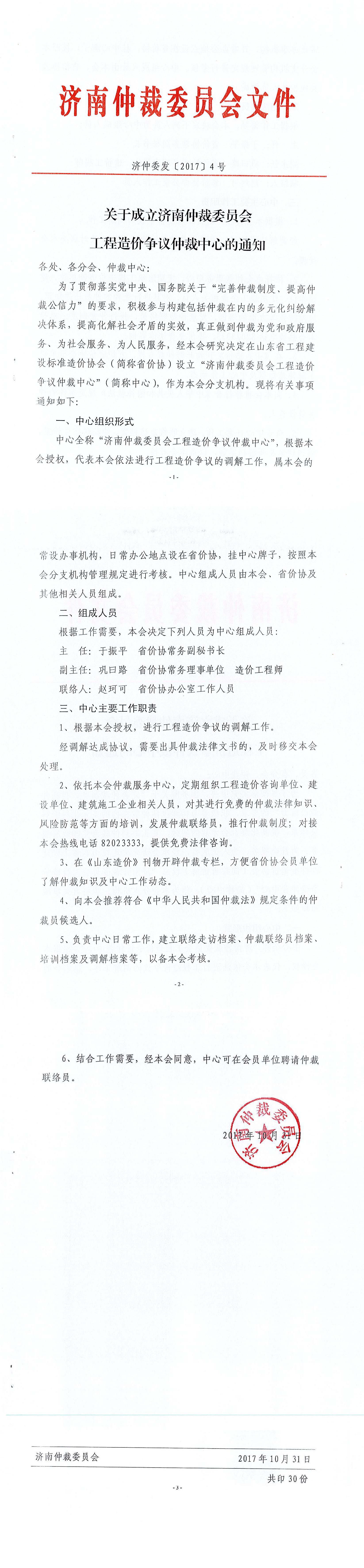 仲裁中心成立文件.jpg