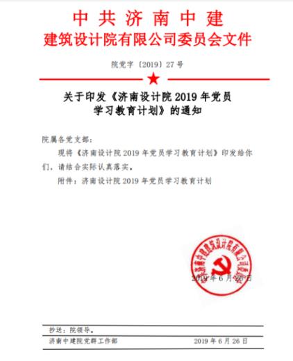 党员教育学习计划
