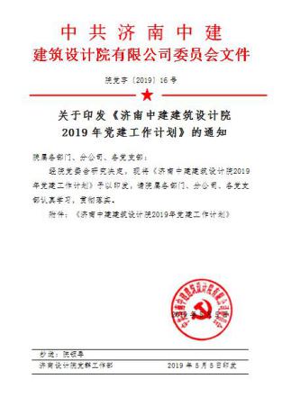 2019年党建工作计划