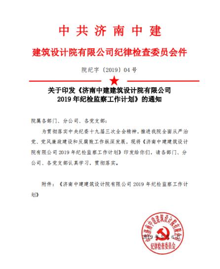 纪检工作计划