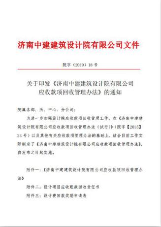 《应收款项回收管理办法》