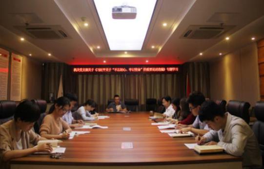 20190924济南设计院机关党支部关于习近平关于不忘初心牢记使命的重要性论诗摘编专题学习