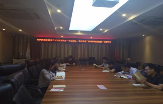 20190924济南设计院结构所党支部关于习近平关于不忘初心牢记使命的重要性论诗摘编专题学习