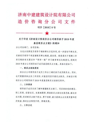 造价分公司基层联系点