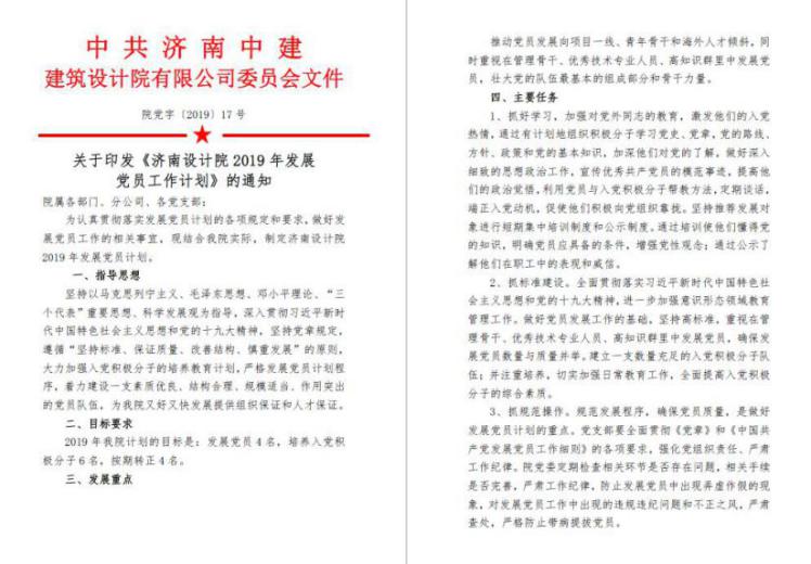 党员发展计划.jpg