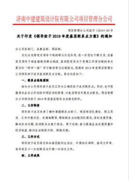 项目管理分公司基层联系点