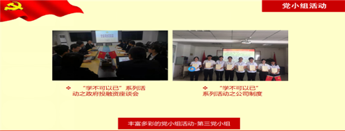第三党小组 (2)