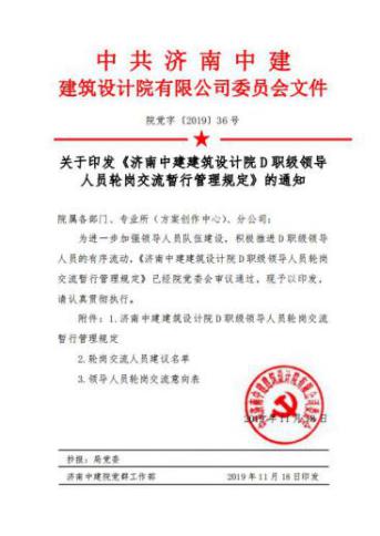 轮岗交流办法
