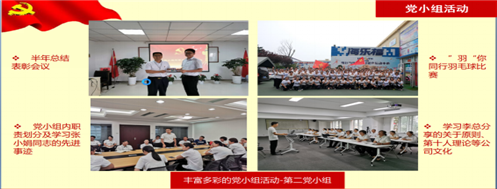 第二党小组