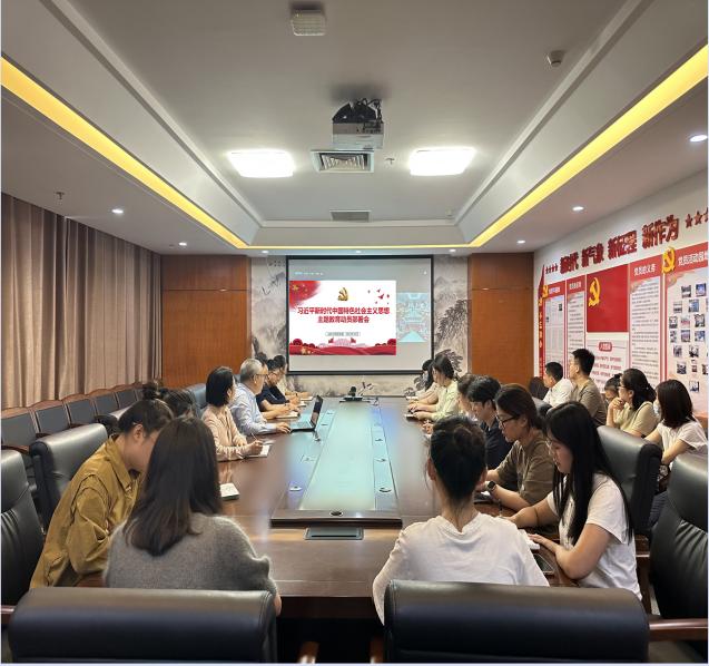 主题教育部署动员会