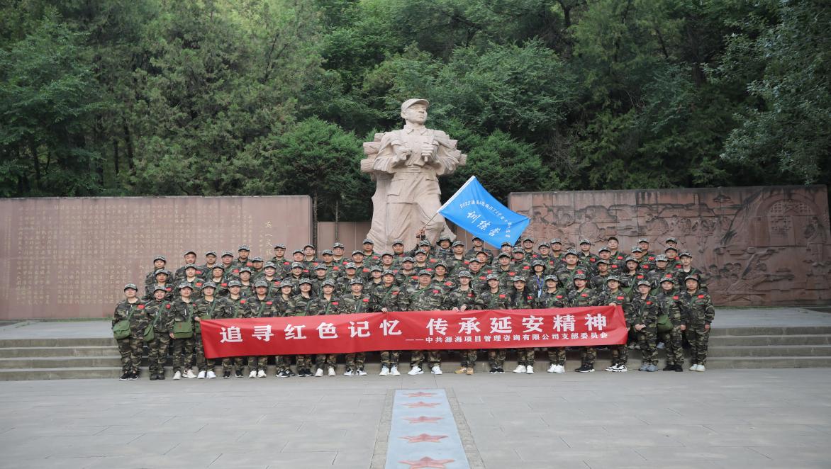 源海延安行3