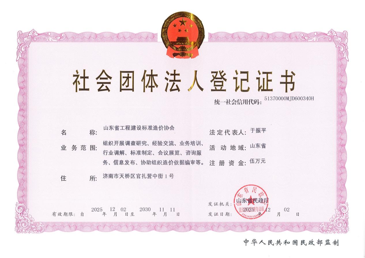 社会团体法人登记证书_01 社会团体法人登记证书_01